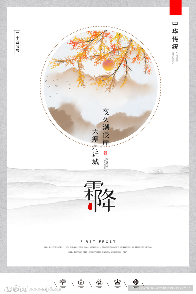 霜降