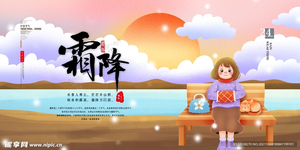 霜降
