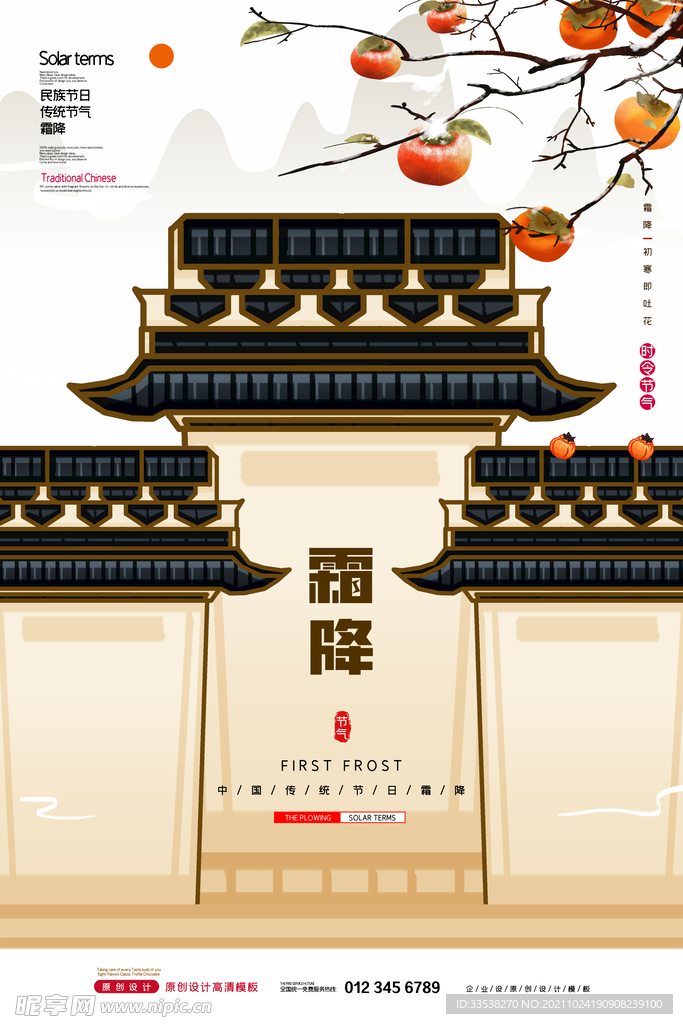 霜降