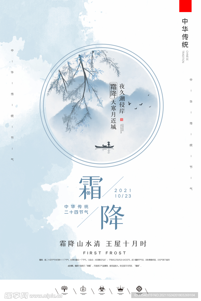 霜降
