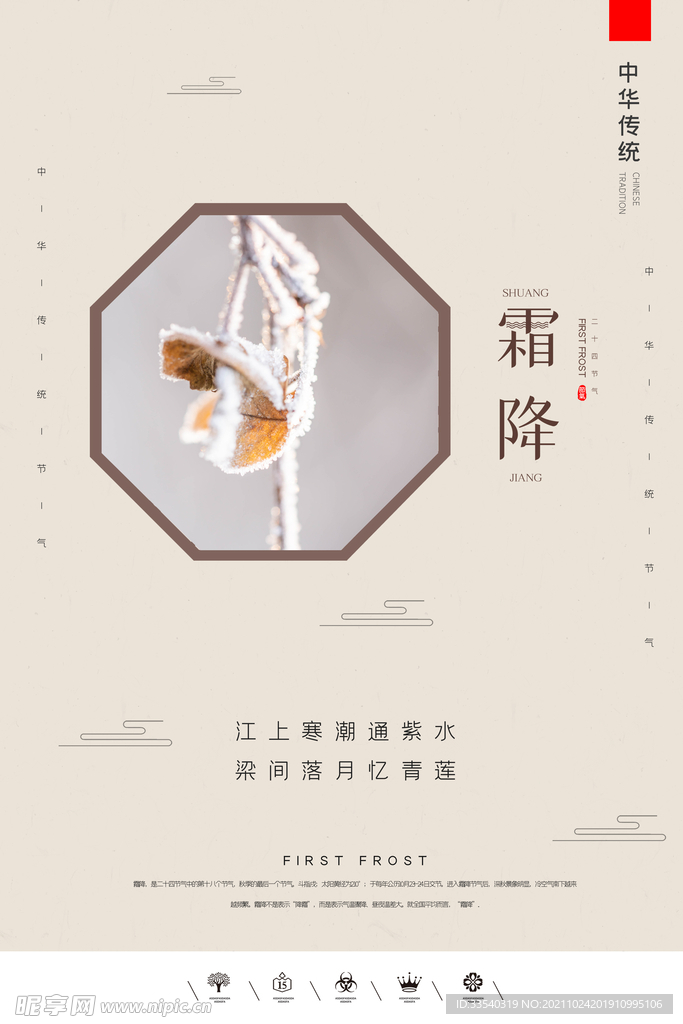 霜降