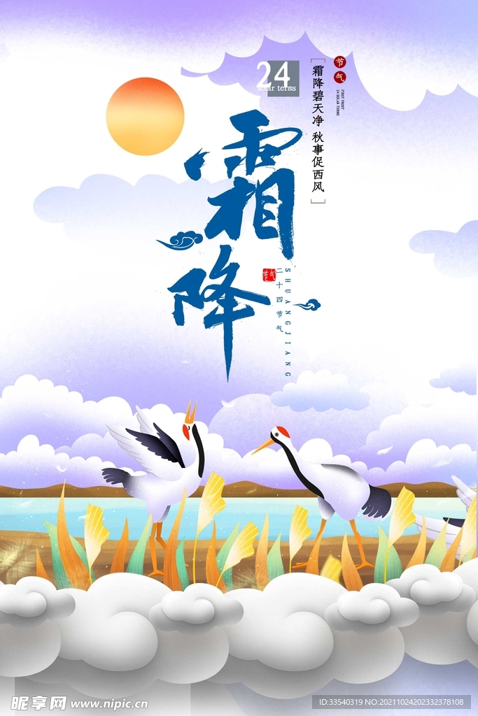 霜降