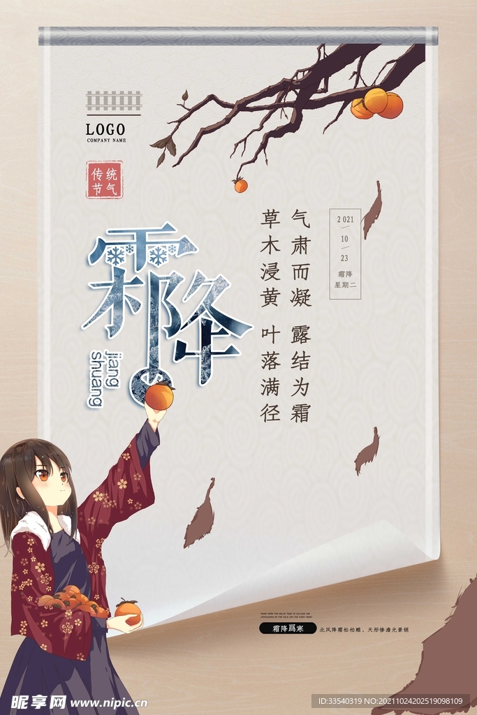 霜降