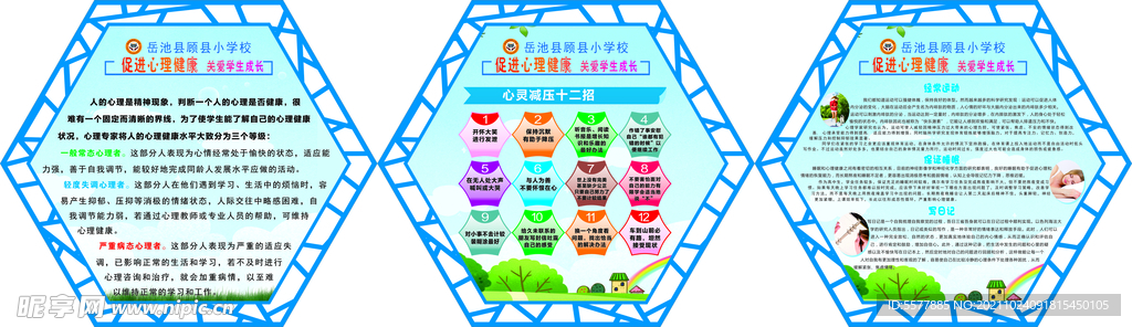心理健康知识