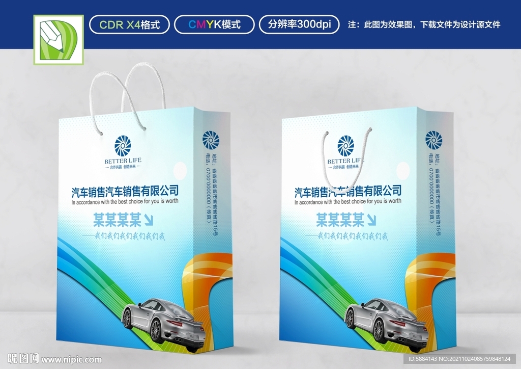 汽车销售手提袋