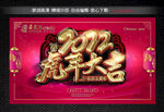 2022虎年大吉海报