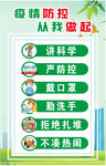 疫情防控 从我做起