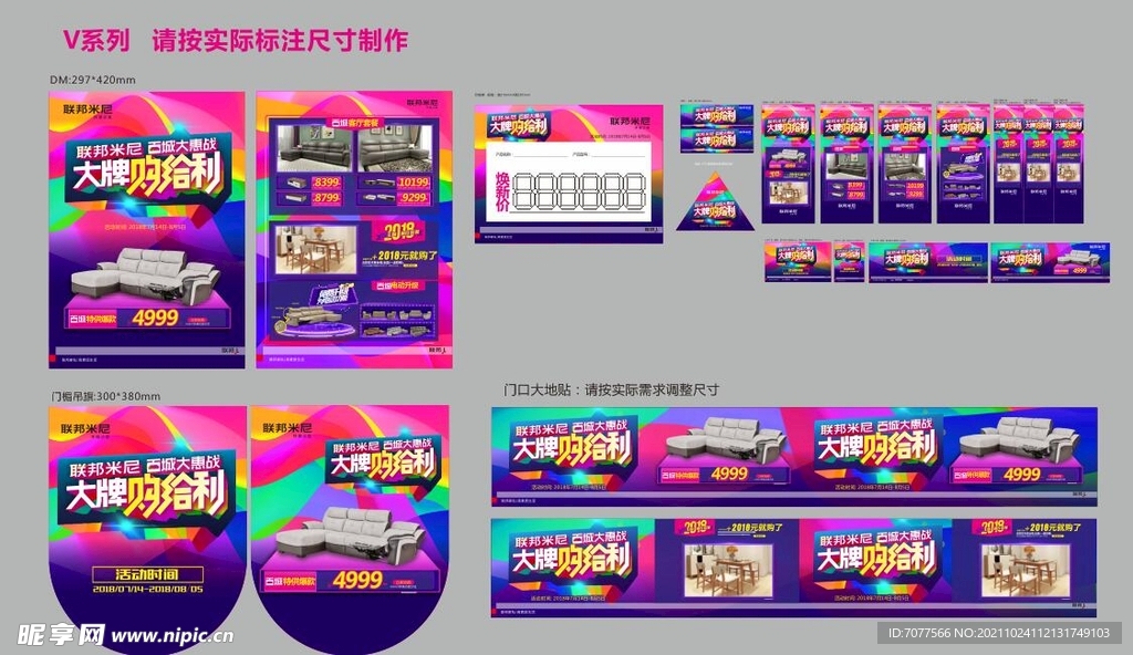 大牌够给利 活动海报