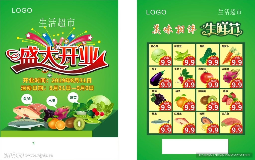 水果蔬菜生鲜宣传单