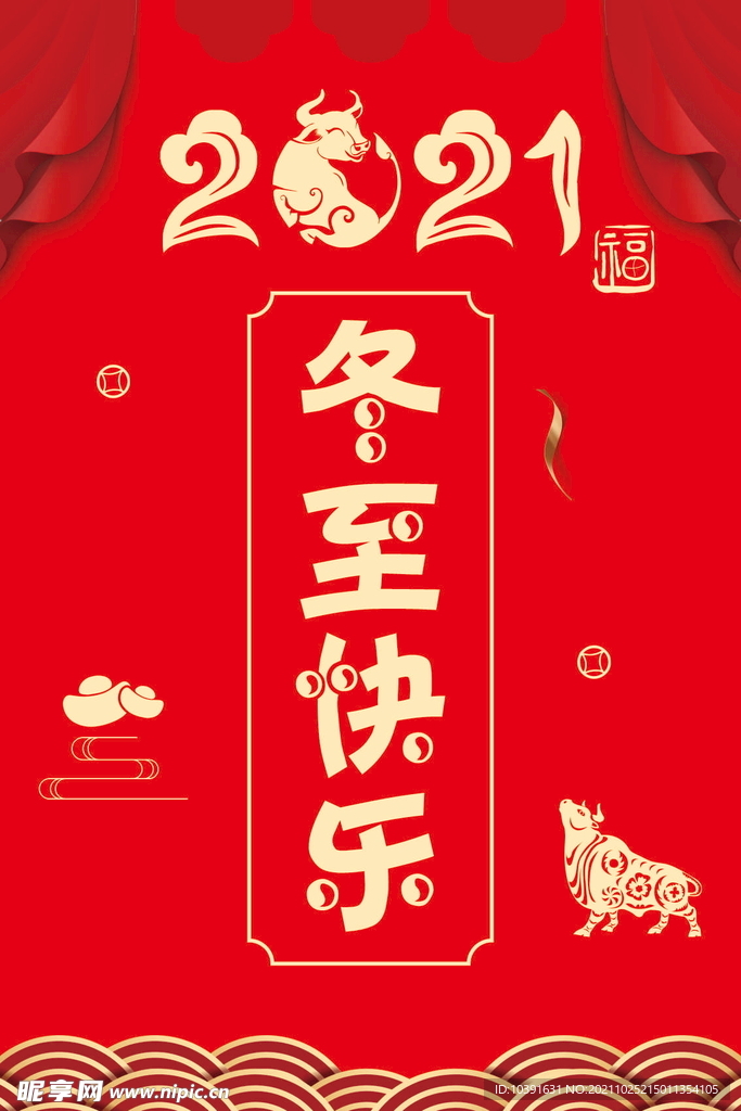 新年快乐 金元宝 牛 冬至