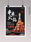 火锅海报