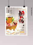 火锅广告