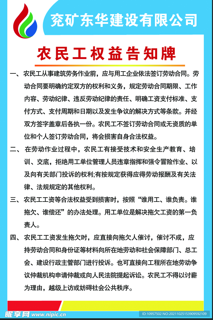 农名权益