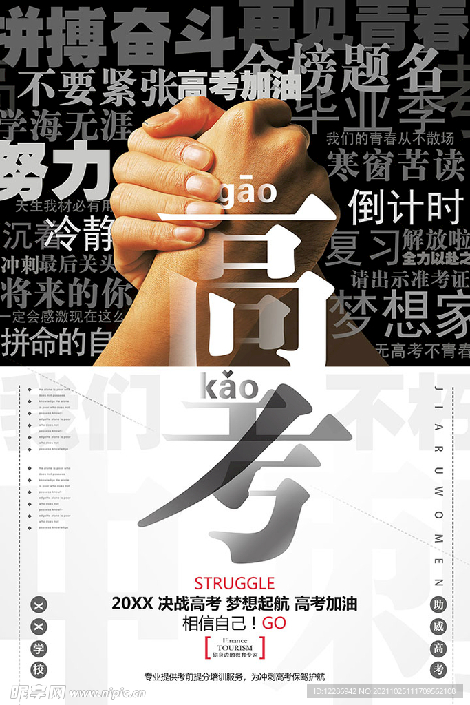 高考海报