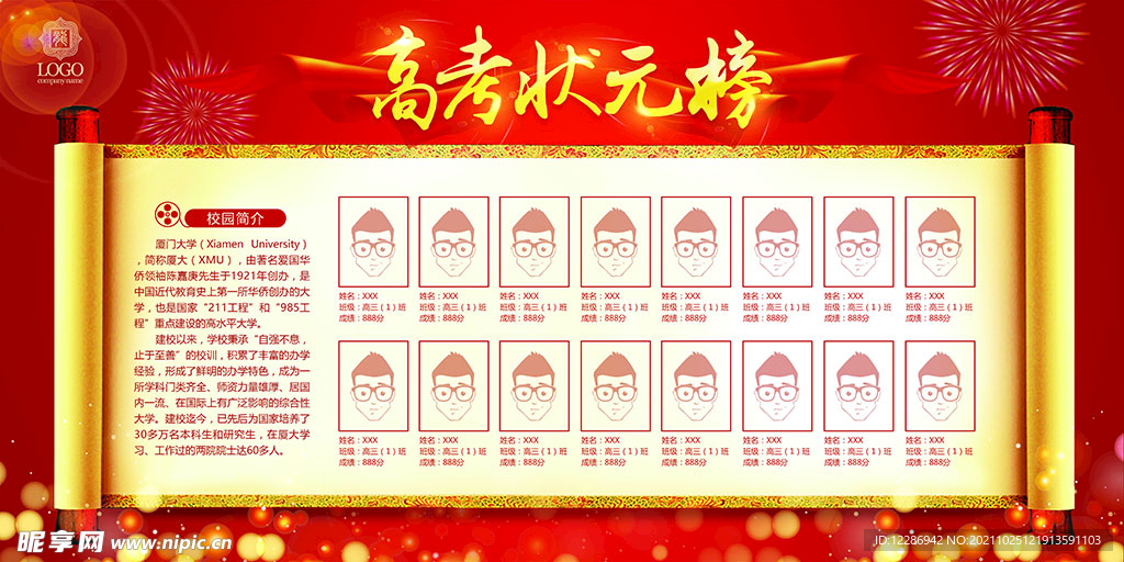 高考状元榜