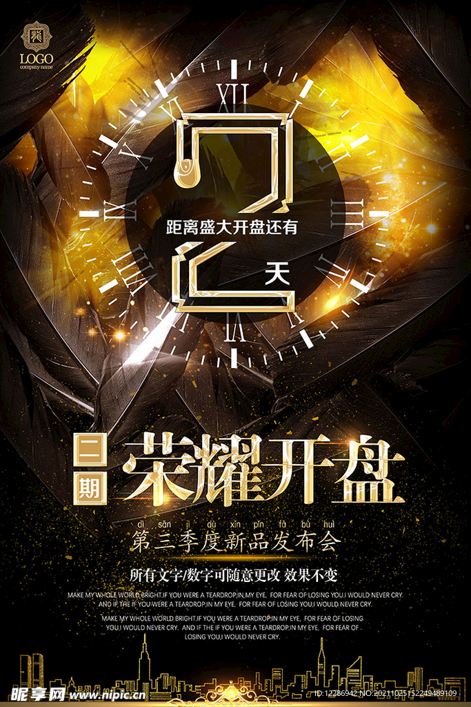 地产开盘倒计时海报
