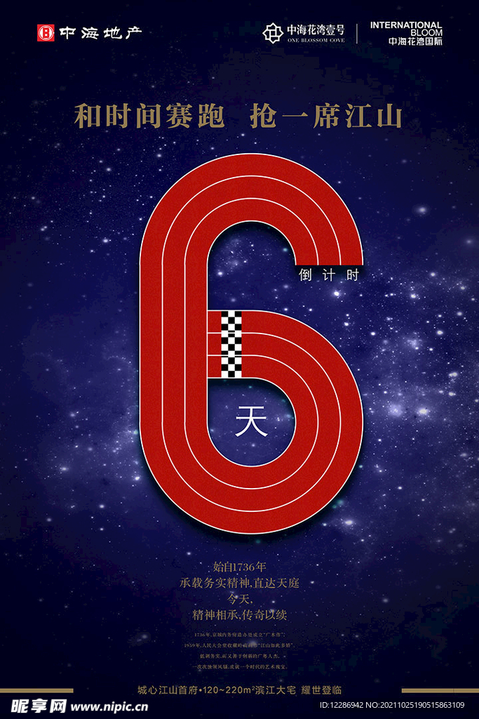 地产开盘倒计时海报