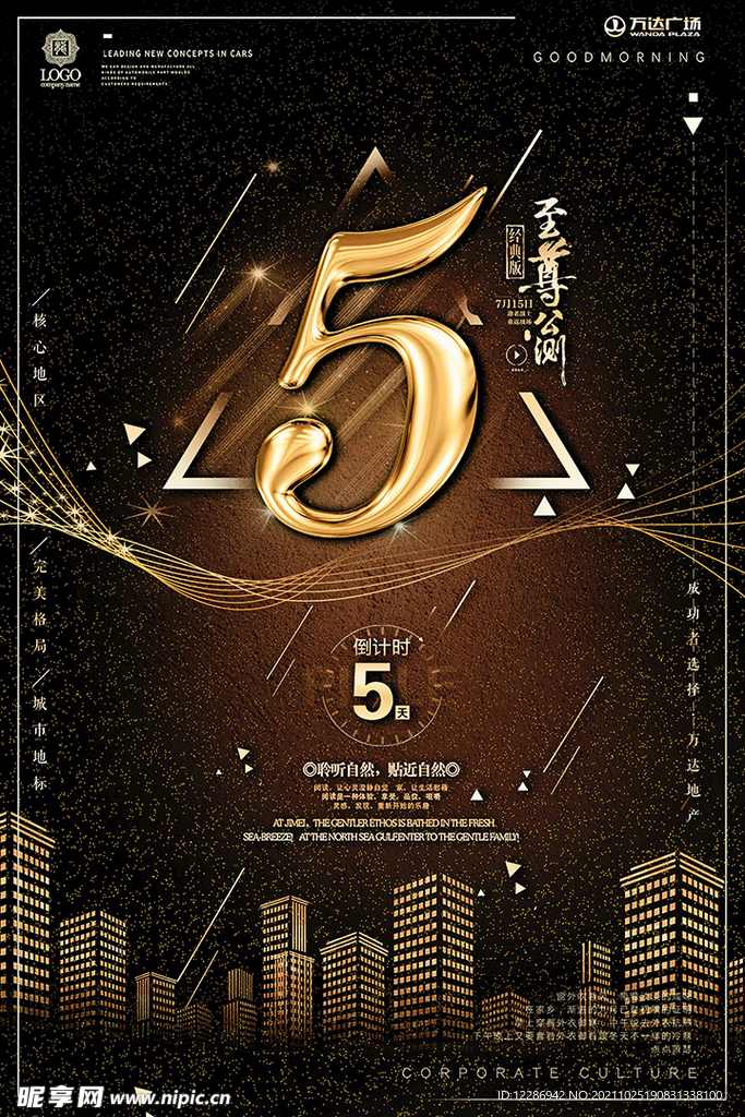 黑金地产开盘倒计时海报