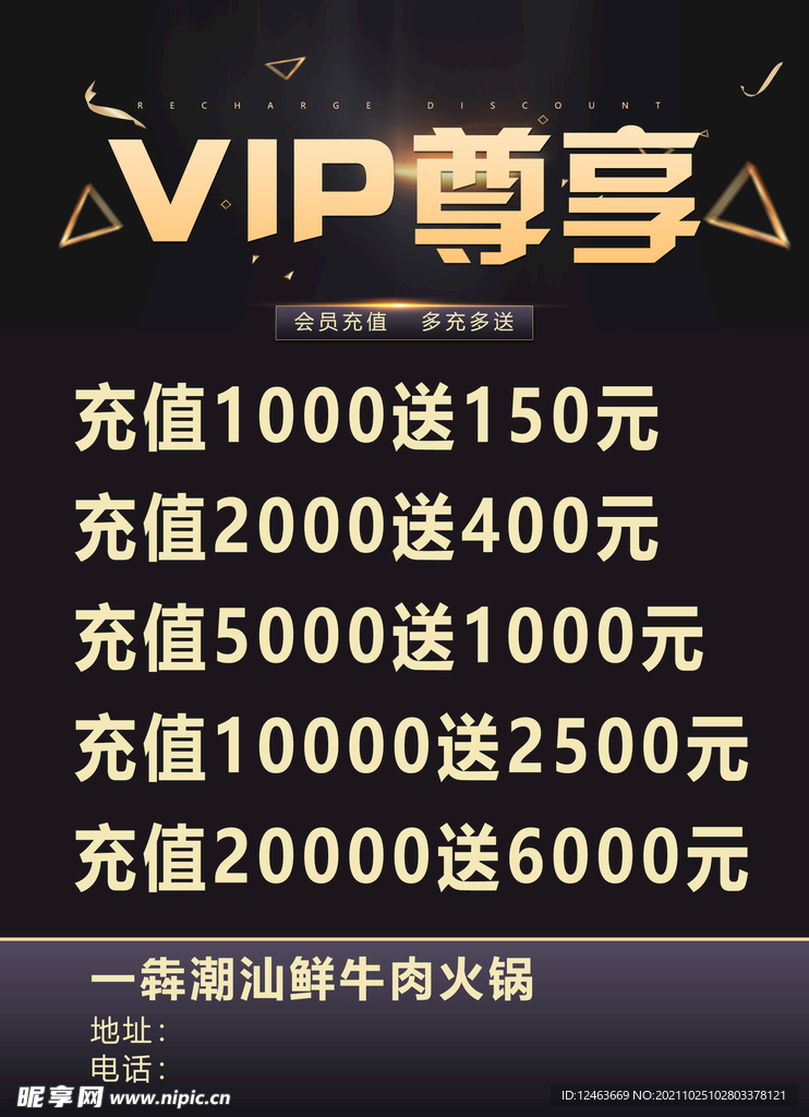 VIP充值海报