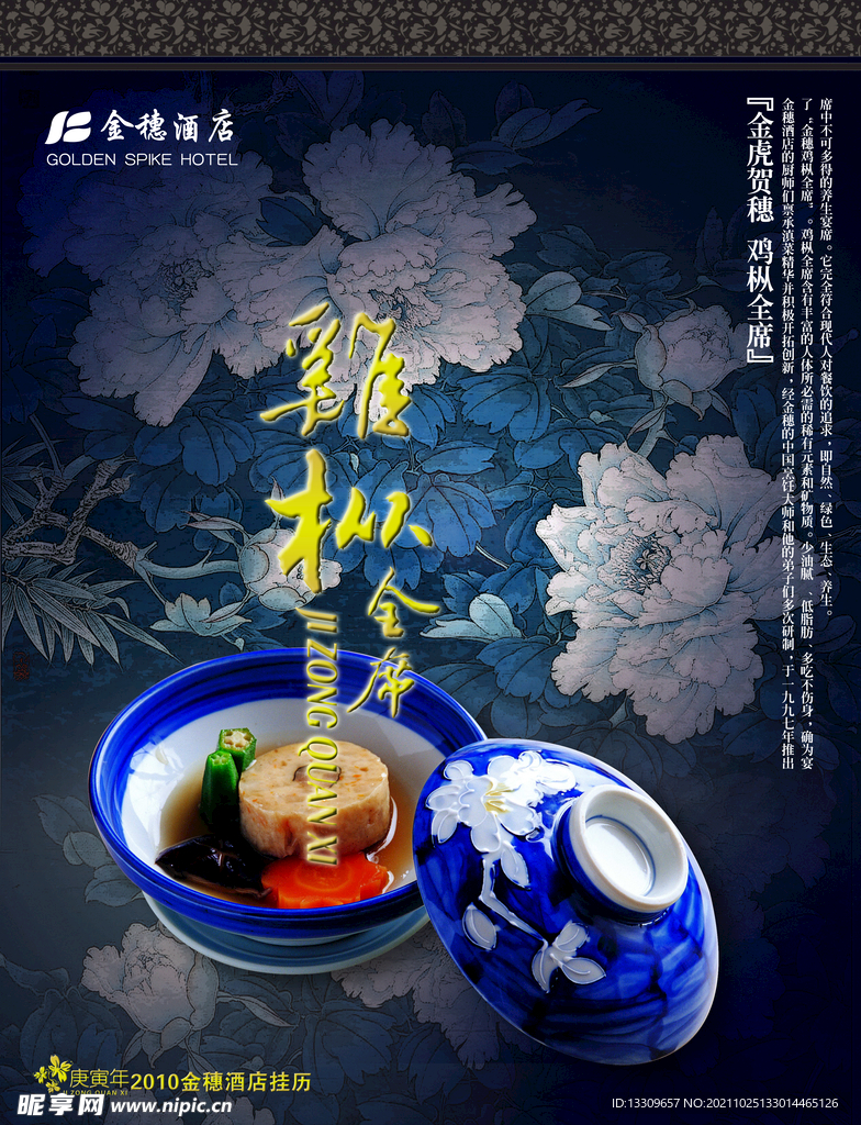  挂历封面 