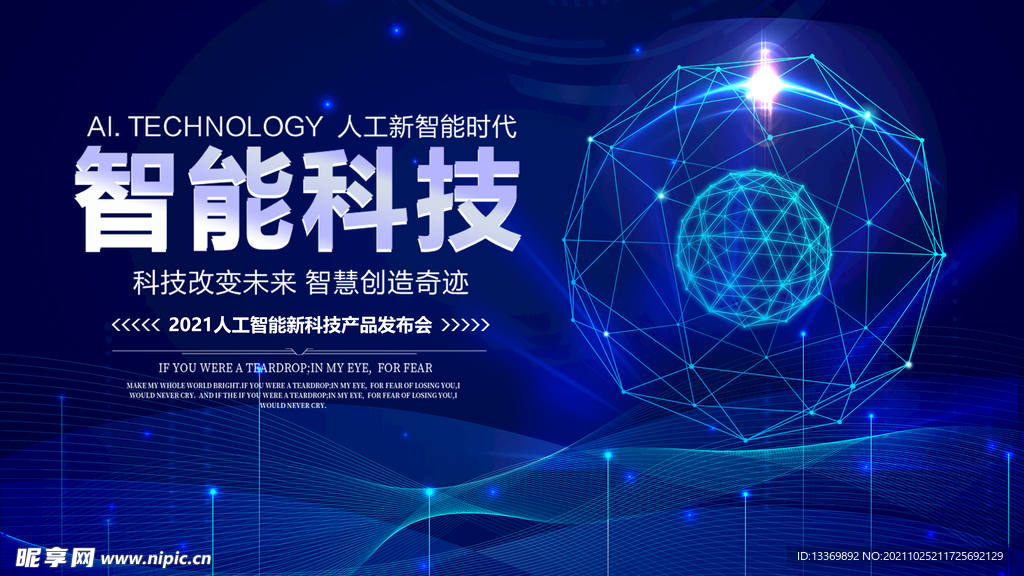 科技