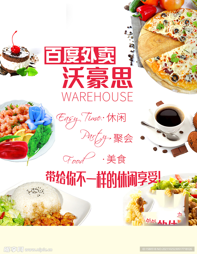 餐饮海报