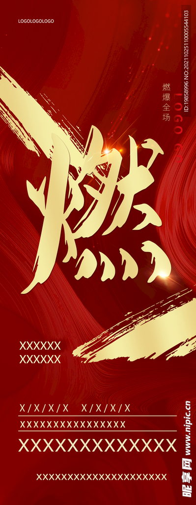 燃展架易拉宝
