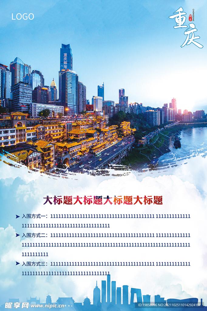 城市海报