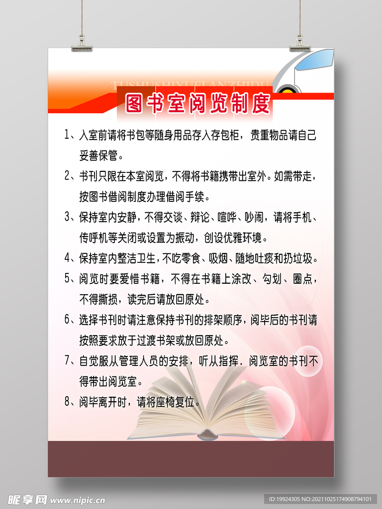制度牌