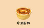 母油船鸭