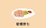 碧螺虾仁