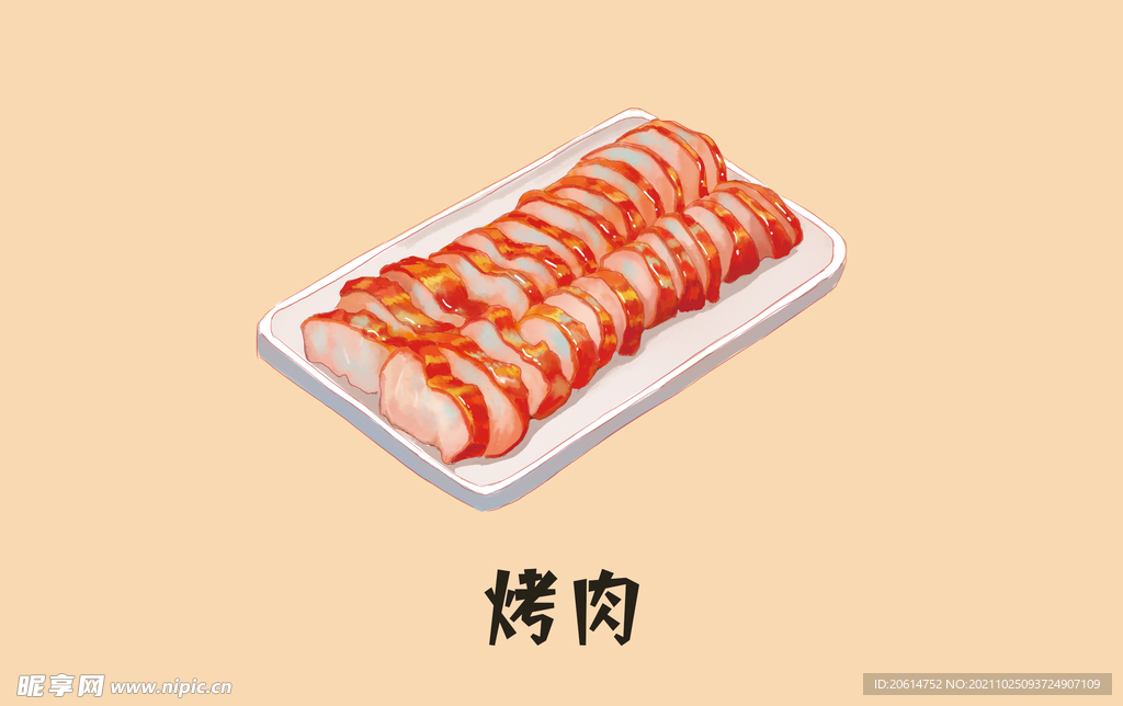 烤肉