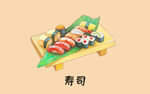 寿司