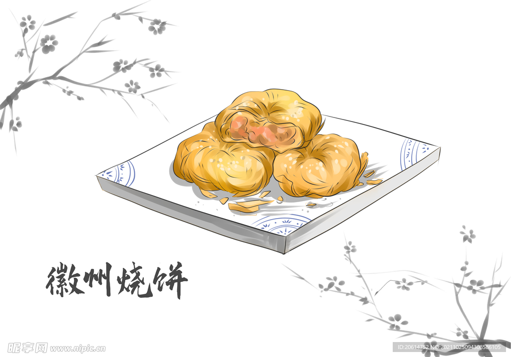 徽州烧饼
