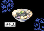 仙草冻