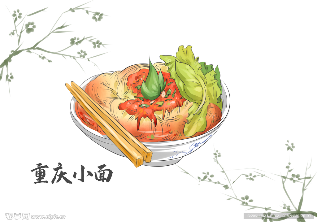 重庆小面