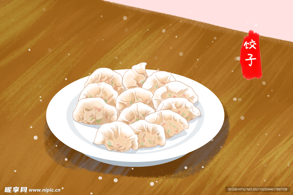 饺子