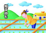 揠苗助长