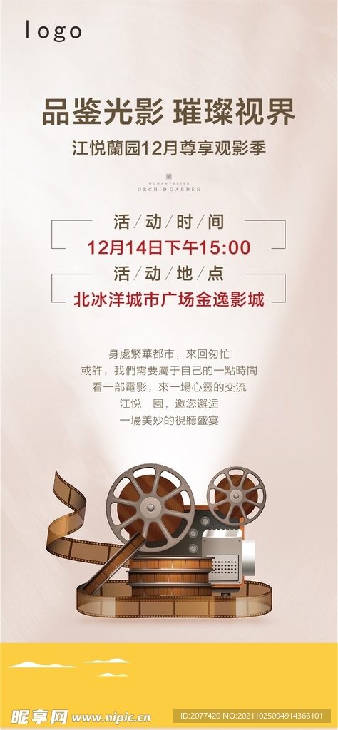 观影券微信图