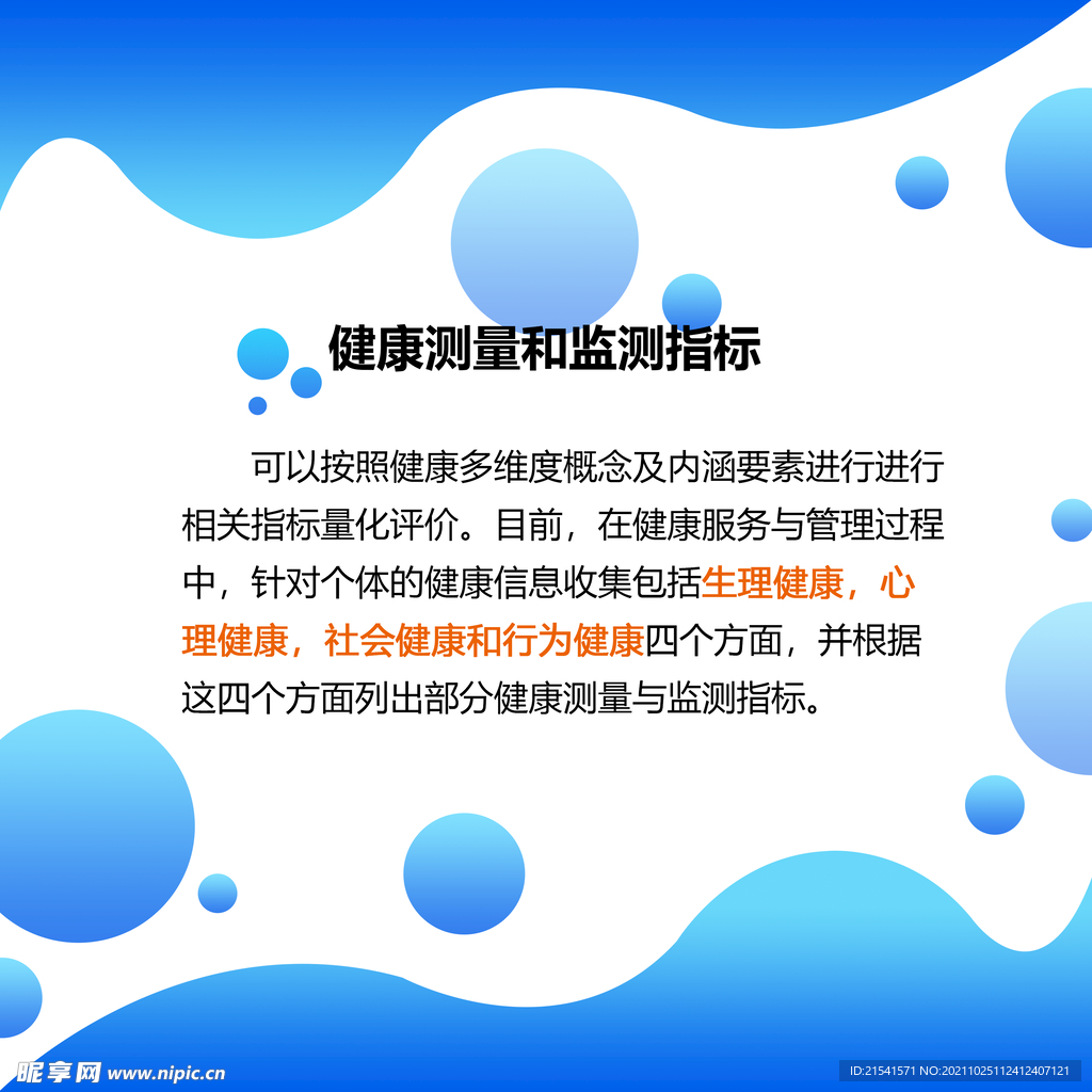 健康文化