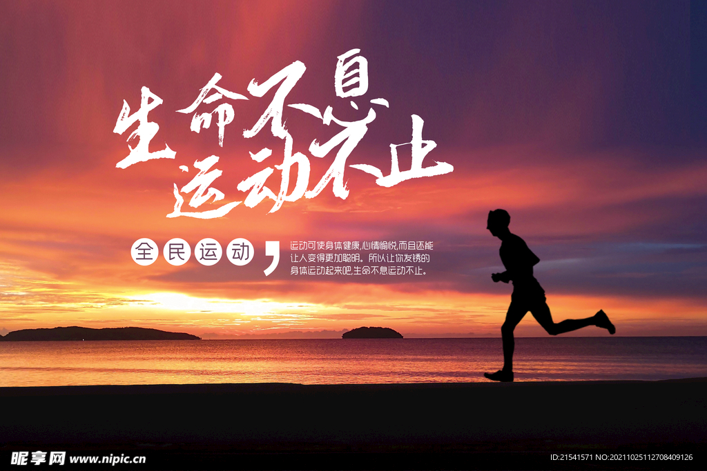 运动健身海报