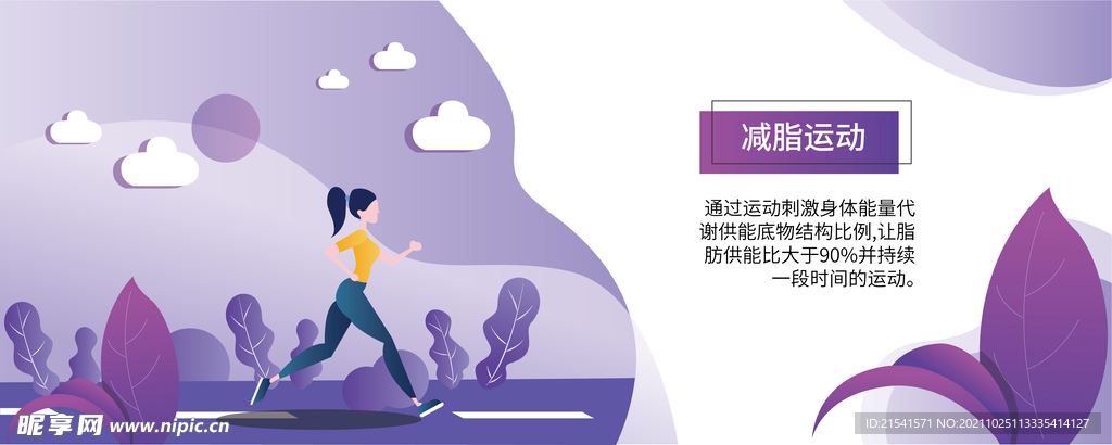 运动健身海报