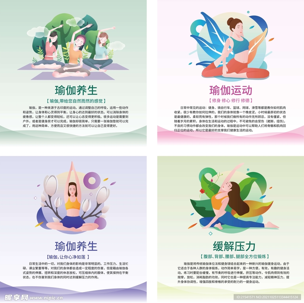 瑜伽文化