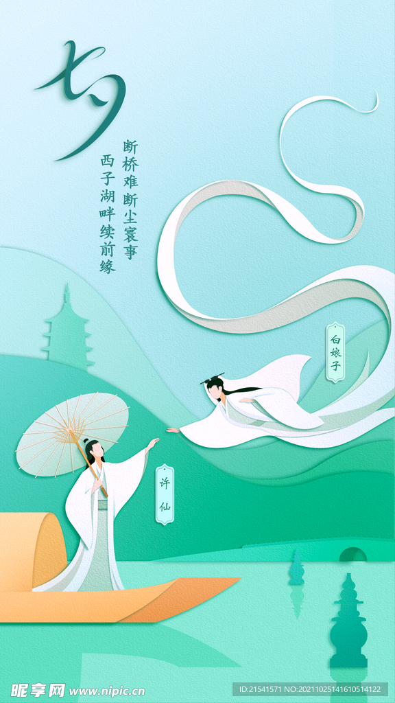 七夕海报 七夕广告 节日海报 