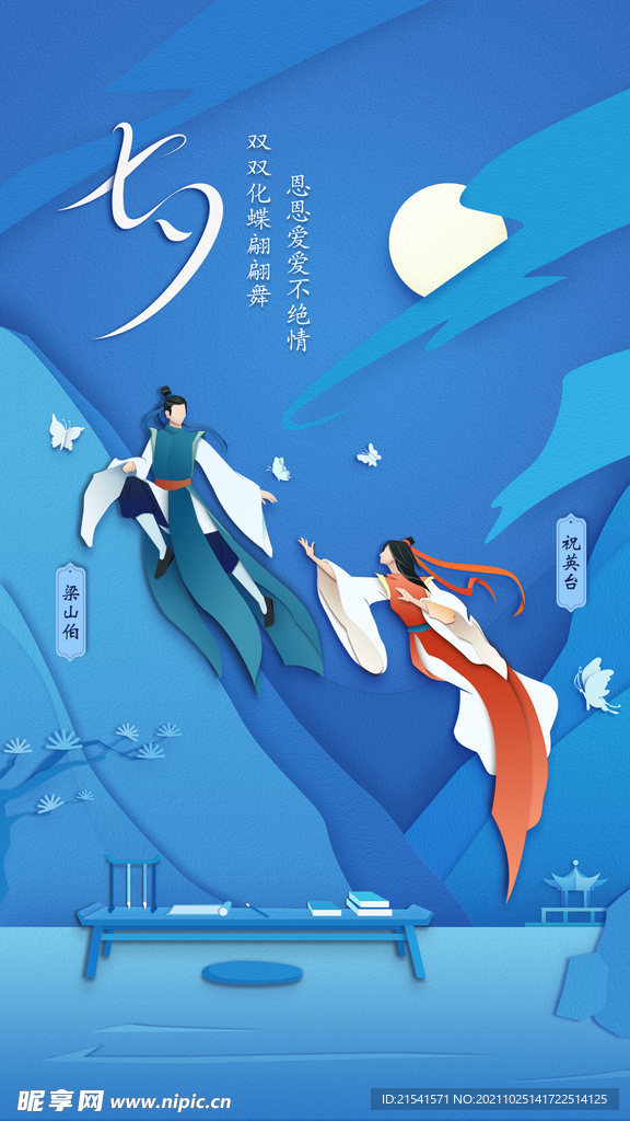 七夕海报 七夕广告 节日海报 