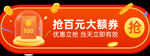 活动红包 电商红包 电商活动 