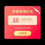 活动红包 电商红包 电商活动 