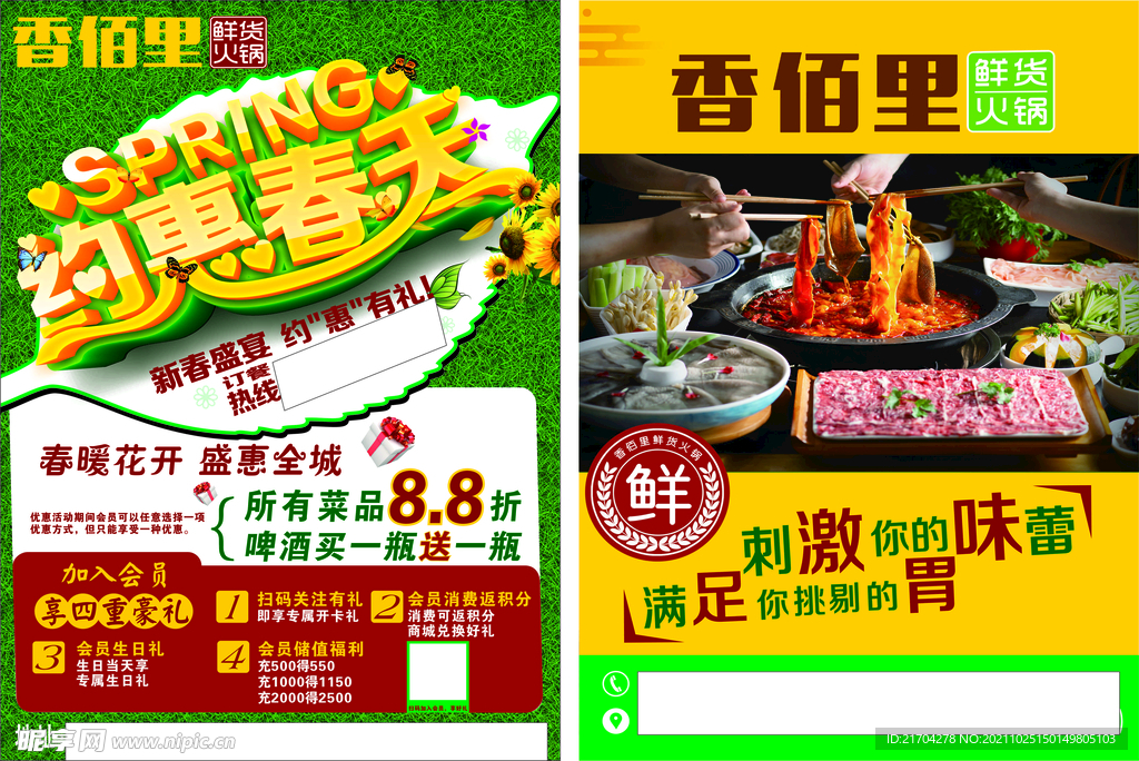 火锅传单