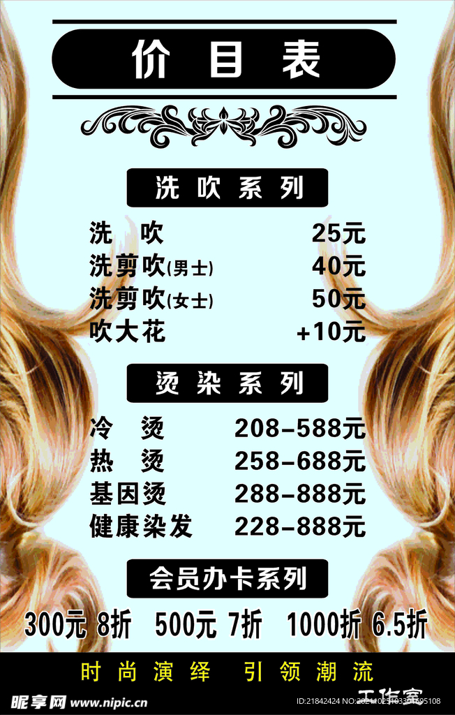 发型价目表
