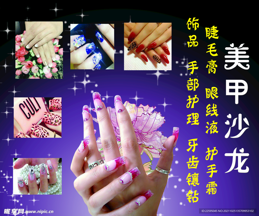 美甲沙龙